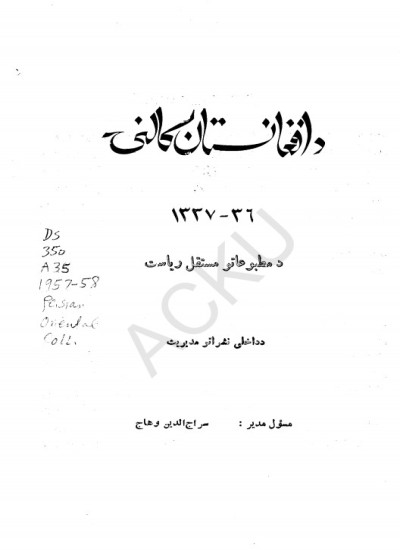 د افغانستان کالنۍ - 1336 - 1337