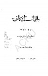 د افغانستان کالنۍ - 1336 - 1337 cover image