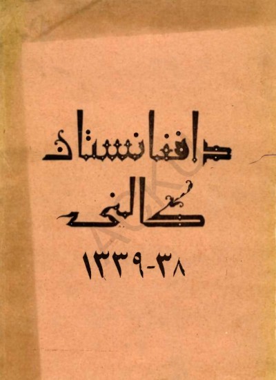 د افغانستان کالنۍ - 1339