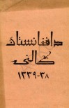 د افغانستان کالنۍ - 1339 cover image