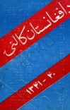 د افغانستان کالنۍ - 1341 - 1340 cover image