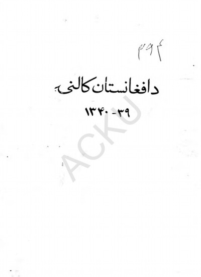 د افغانستان کالنۍ - 1340