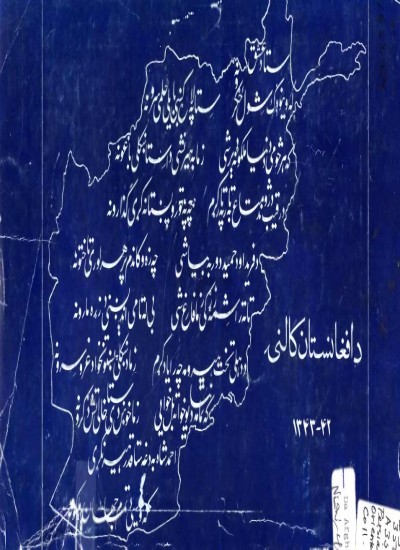 د افغانستان کالنۍ - 1343