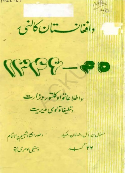 د افغانستان کالنۍ - 1346 - 1345
