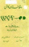 د افغانستان کالنۍ - 1346 - 1345 cover image