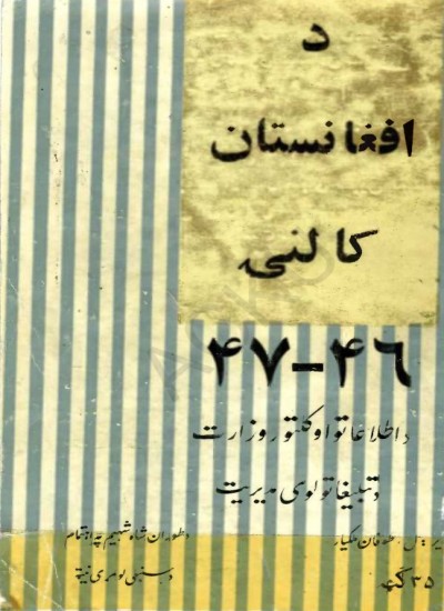 د افغانستان کالنۍ - 1347