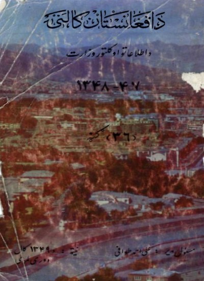 د افغانستان کالنۍ - 1348
