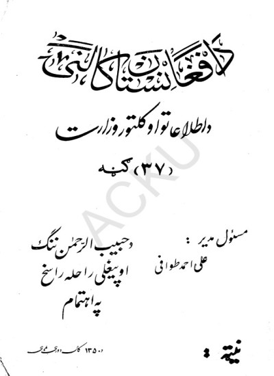 د افغانستان کالنۍ - 1349