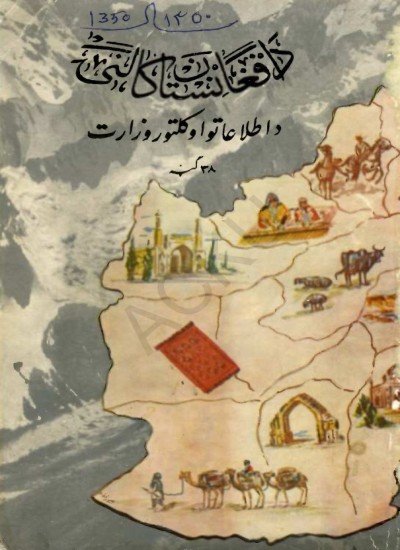 د افغانستان کالنۍ - 1350