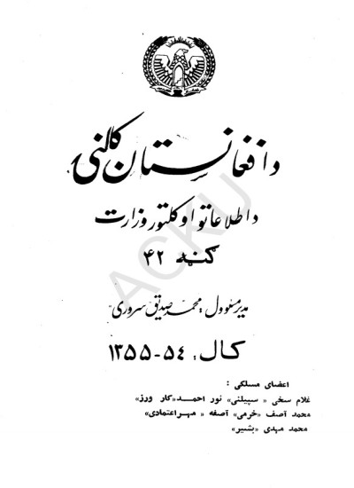 د افغانستان کالنۍ - 1354