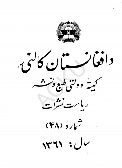 د افغانستان کالنۍ - 1361