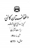 د افغانستان کالنۍ - 1361 cover image