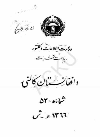 د افغانستان کالنۍ - 1366