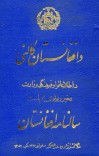 د افغانستان کالنۍ - 1381 cover image