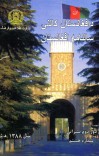 د افغانستان کالنۍ - 1388 cover image