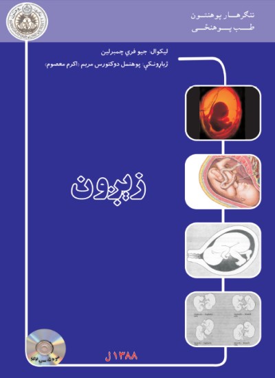 زېږون