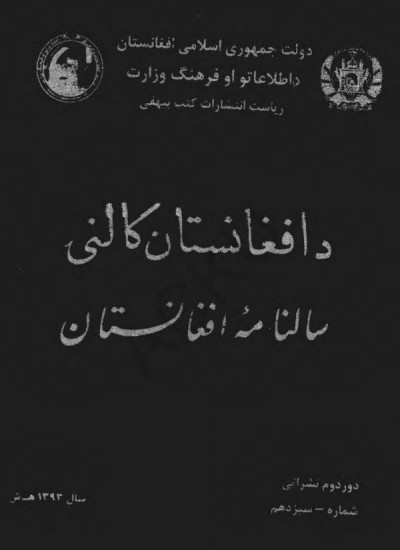 د افغانستان کالنۍ - 1393