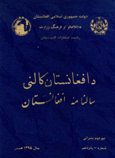 د افغانستان کالنۍ - 1395