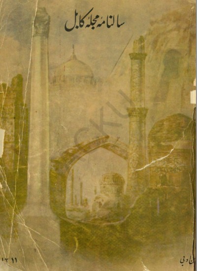 سالنامهء کابل - 1311