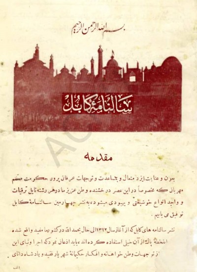 سالنامهء کابل - 1312