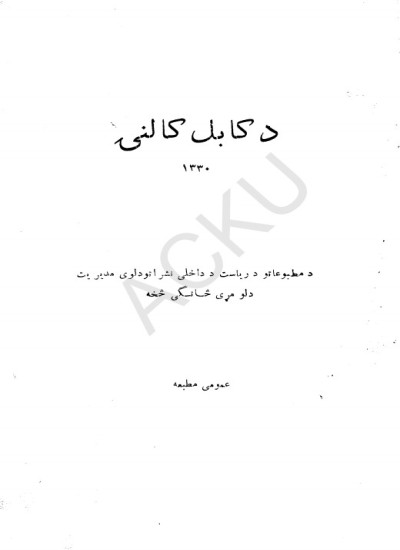 سالنامهء کابل - 1330