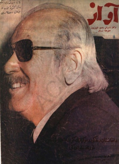 آواز - 11 - 1357