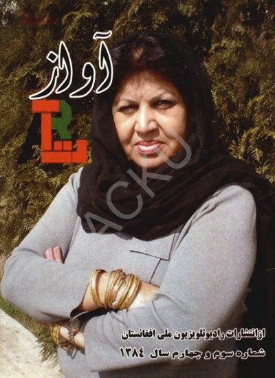 آواز - 4 - 3 - 1384