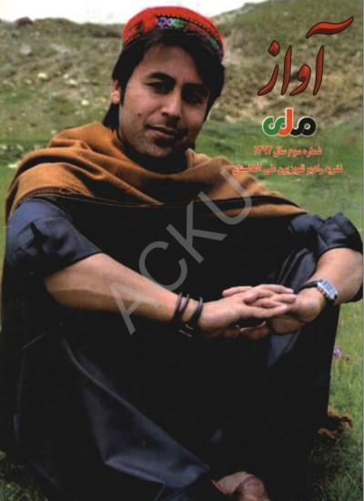 آواز - 3 - 1392