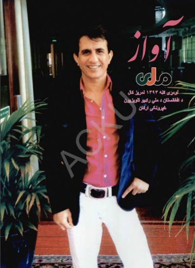 آواز - 1 - 1393