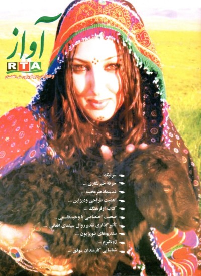 آواز - 4 - 3 - 1388