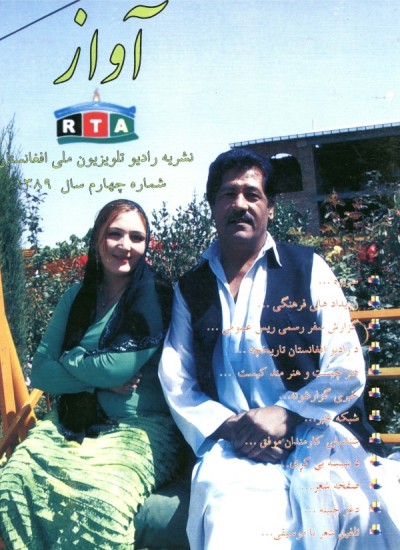 آواز - 4 - 1389