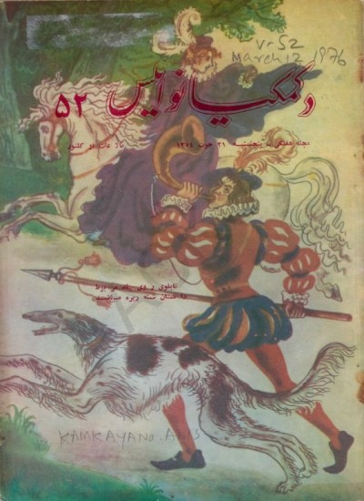 د کمکیانو انیس - 52 - 1354