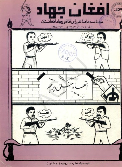 افغان جهاد - 1368