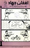 افغان جهاد - 1368 cover image