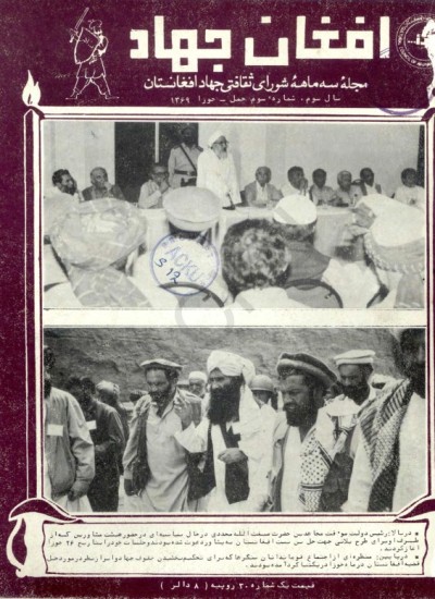 افغان جهاد - 1369