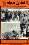 افغان جهاد - 1369 cover image