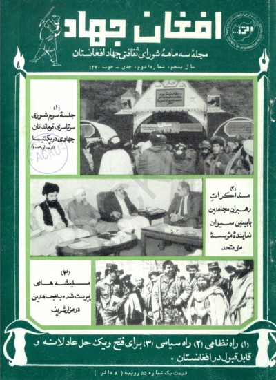 افغان جهاد - 1370