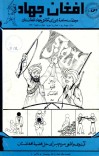 افغان جهاد - 1370 cover image