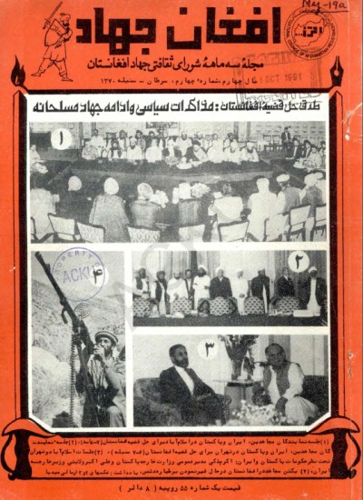 افغان جهاد - 1370