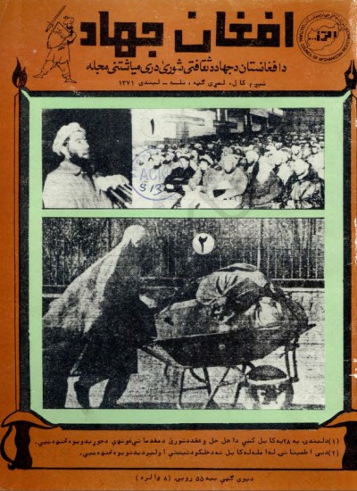 افغان جهاد - 1371