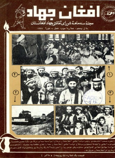 افغان جهاد - 1371