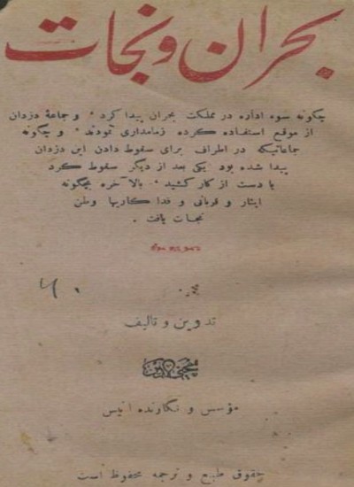 بحران و نجات