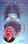 استاد قاسم اففان cover image