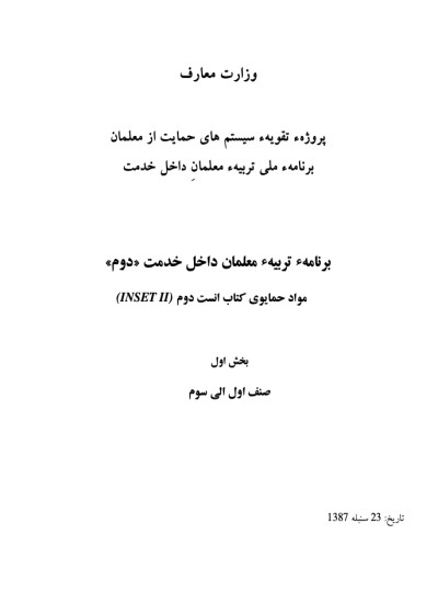 مواد حمایوی کتاب از صنف اول الی صنف سوم - انست دوم