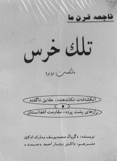 تلک خرس