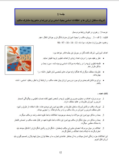 کتاب راهنمای سمینار مدیران و آمران مکاتب