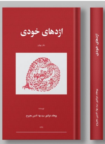 اژدهای خودی