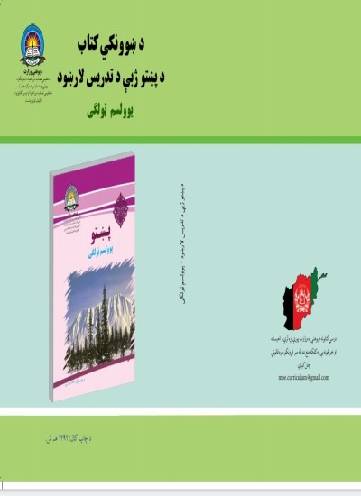 د یوولسم صنف پښتو مضمون تمرین حل