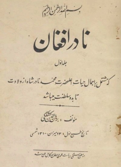 نادر افغان - جلد 1