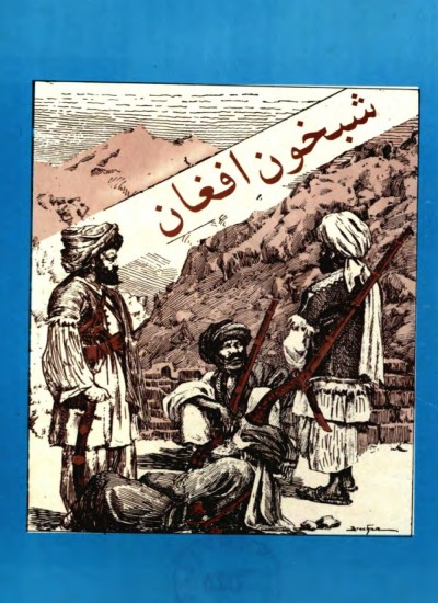 شبخون اففان